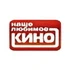 Наше любимое кино