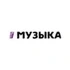 Музыка Первого