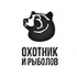 Охотник и рыболов