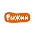 Рыжий