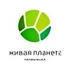 Живая Планета